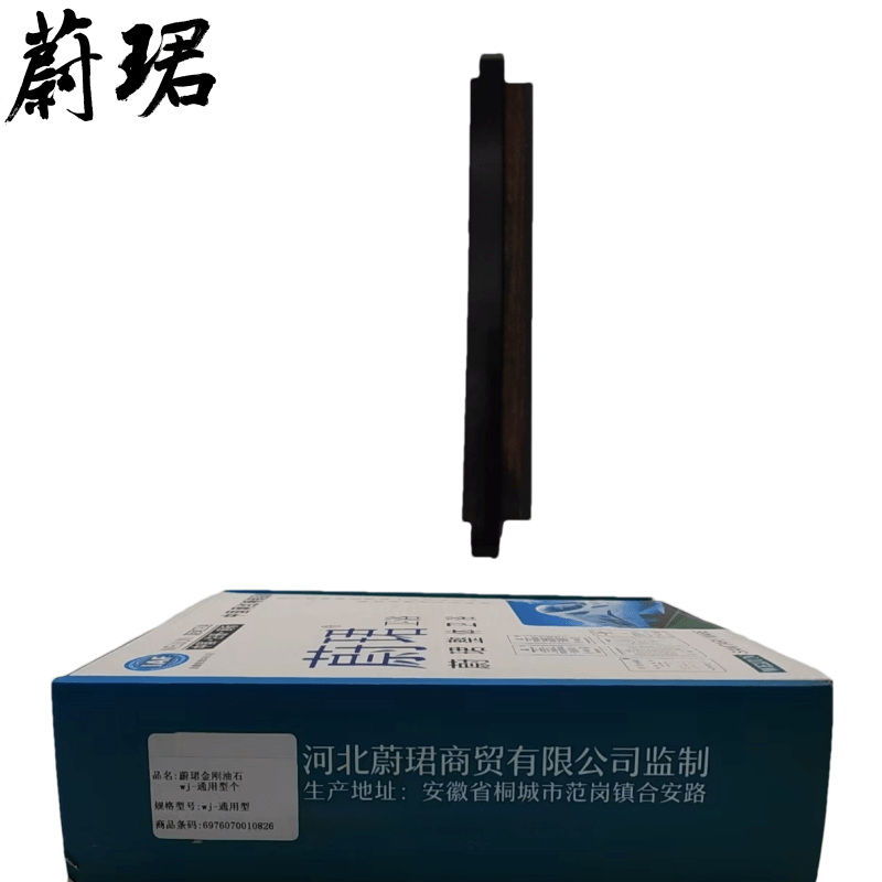蔚珺金刚油石wj-通用型个图片