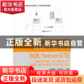 数据库原理与SQL Server应用