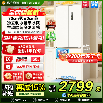 美菱BCD-420WFP9CZX杏悦白法式冰箱