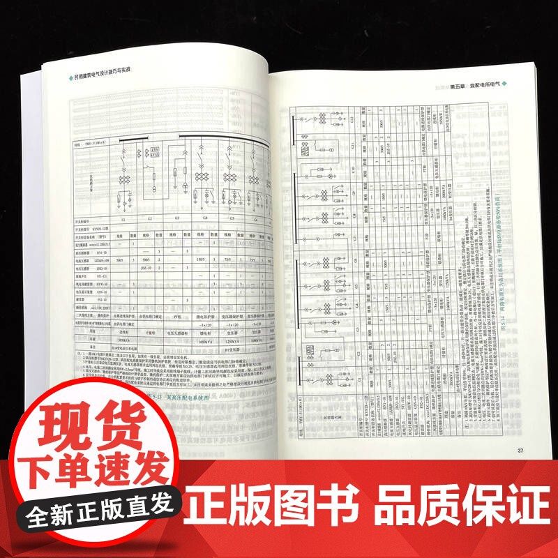 正版 民用建筑电气设计技巧与实战 杜乐 9787111782582 机械工业出版社高清大图