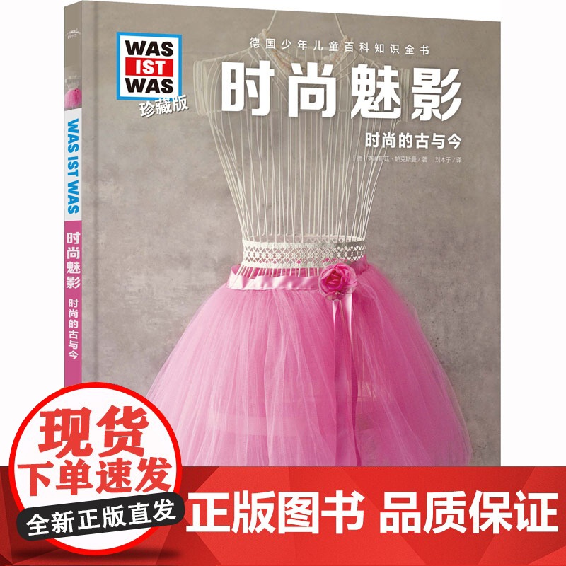 时尚魅影 德国少年儿童百科知识全书什么是什么珍藏版精装儿童科普百科全书自然科学历史7岁+中小学生儿童课外阅读书高清大图