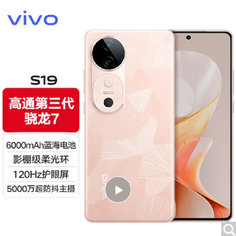 vivo S19 桃花扇 12GB+256GB 第三代骁龙7 5G芯 5000W大底主摄 6000mAh大电池 80W快充 手机高清大图