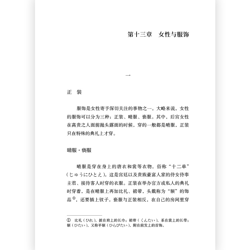 [正版] 平安朝的生活与文学 源氏物语日本风俗女性生活百科全书文学史入门读物书籍