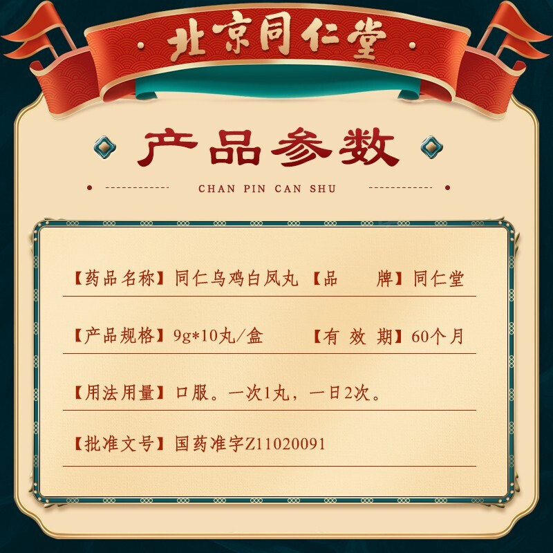 北京同仁堂 同仁乌鸡白凤丸 9g*10丸 大蜜丸月经不调经止带补气养血气血两亏腰酸腿软口服丸剂妇科用药:6盒装 30天量高清大图