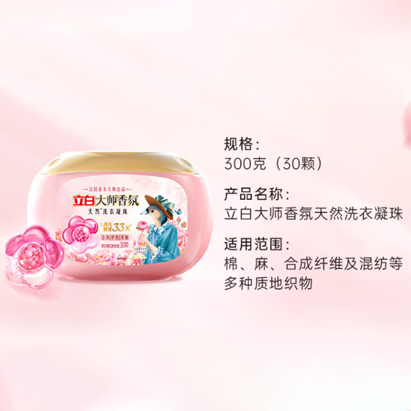 立白洗衣凝珠10g*30颗便捷持久留香格拉斯玫瑰款dsnz300g-1高清大图
