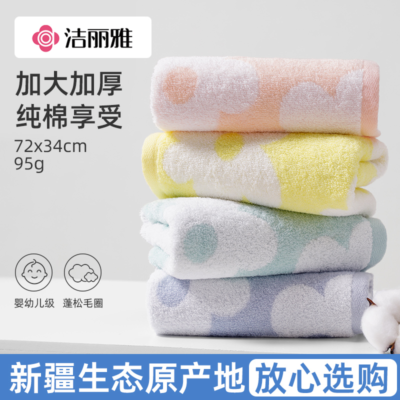 洁丽雅毛巾纯棉家用洗脸洗澡男女通用干发情侣面巾柔软吸水新疆棉