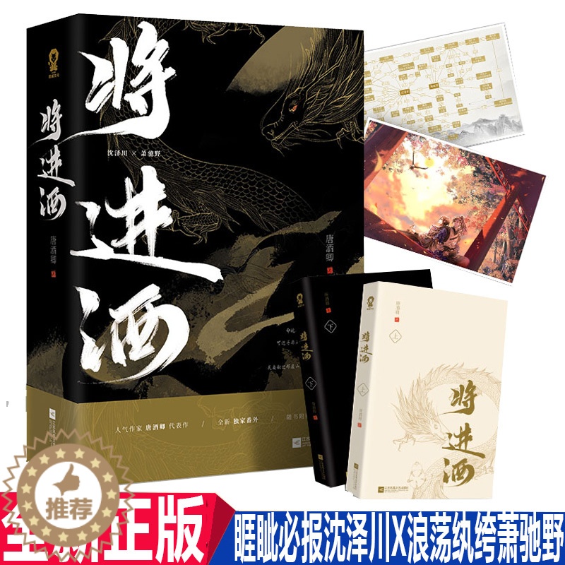 【醉染正版】正版 将进酒全2册 唐酒卿著 全新番外火热出炉 古风权谋青春古言情小说书