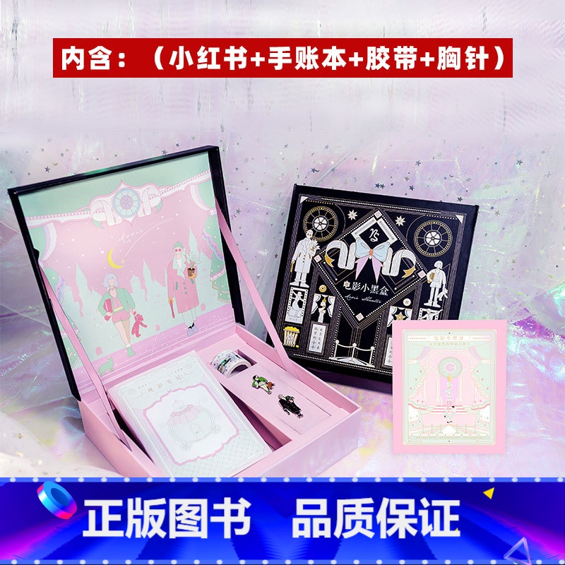 [正版]小红书+手账本+胶带+胸针电影小黑盒 无关紧要的事有趣了 耐斯系列 闺蜜礼物 情侣互赠 恋人未满 爱物私藏