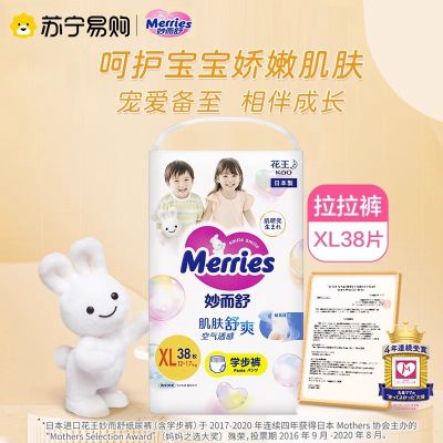 日本进口花王妙而舒经典款纸尿裤/学步裤/拉拉裤NB/S/M/L/XL/XXL男女宝宝尿不湿2包装 拉拉裤XL码38片（经典版）2包装
