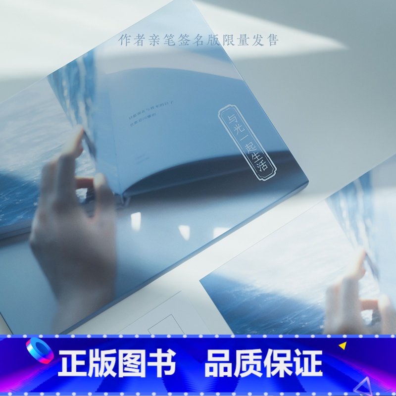 【正版】与光一起生活 摄影师@択野28张日常生活中记录捕捉到的独特风光摄影作品 清新自然日常光影出类艺术明信片创意唯美