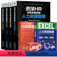 【正版】全6册资深HR手把手教你做人力资源管理行政绩效与薪酬管理考核招聘Excel表格制作企业人事培训管理书籍 可搭金