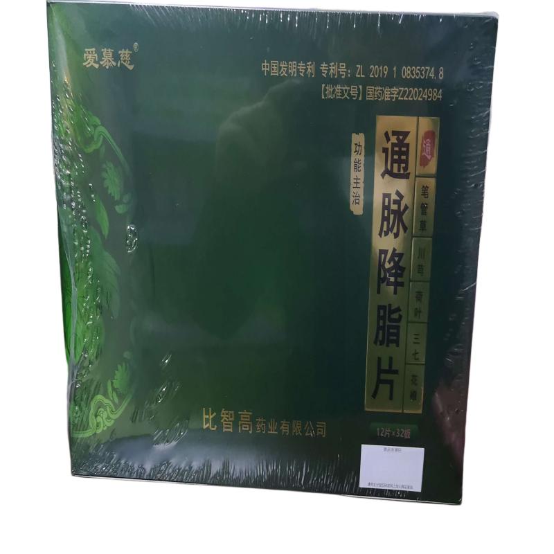 爱慕慈 通脉降脂片 0.21g*12片*32板/盒高清大图