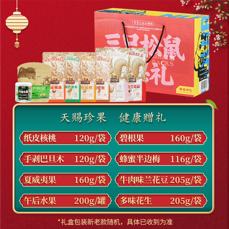 三只松鼠坚果礼盒8袋装种类丰富颗粒饱满1286g(包装随机)高清大图