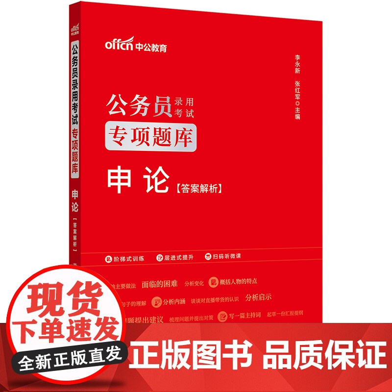 中公2026公务员考试专项题库申论 公务员考试用书国省考通用高清大图
