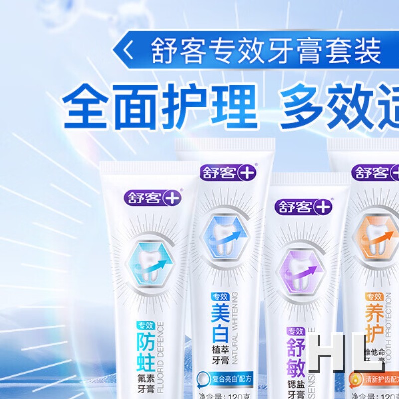 舒客[肖战同款]专效美白护龈牙膏 亮白去渍 3支共360g 混合口味高清大图