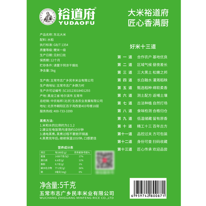 裕道府（匠心系列）东北大米（双层袋真空装）5kg 06.01.195高清大图