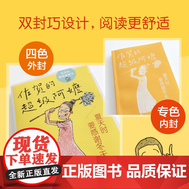 正版童书 夏天时要感谢冬天 佐贺的超级阿嬷 儿童文学励志成长小说 小学生课外阅读书籍高清大图