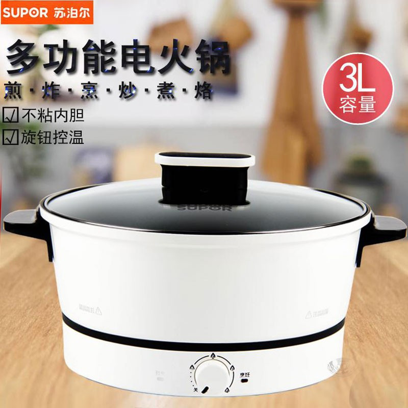 苏泊尔飞梭系列电火锅H24YK11-120