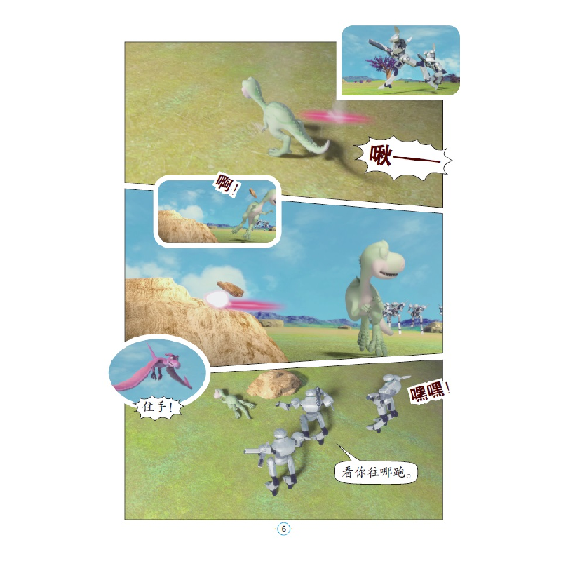醉染图书时空龙骑士.漫画故事书.10晓吉的秘密9787574001602高清大图