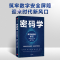 醉染图书密码学 数字经济的基石9787521748741
