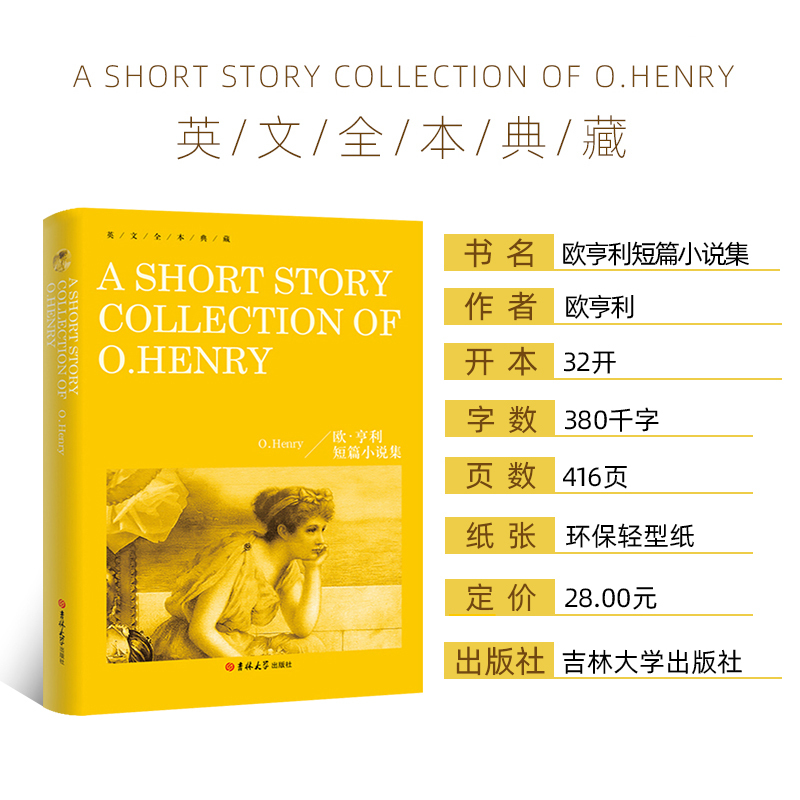 [纯英文 无删减]月亮和六便士 [正版]欧亨利短篇小说精选 O.Henry 小说集纯英文版原版全英语原文经典世界名著外国