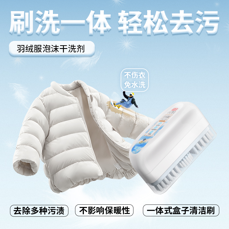 立白小白白羽绒服泡沫干洗剂100g自带刷头洗刷一体温和洁净不伤衣高清大图