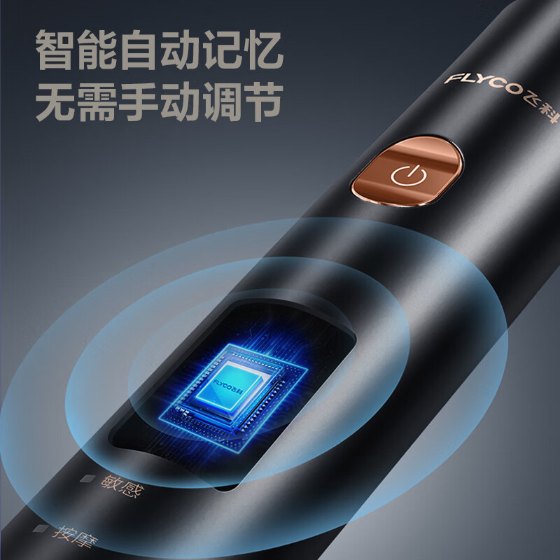 飞科(FLYCO) 电动牙刷智能蓝牙家用男女款声波震动无线充电式杜邦软毛FT7205 炫酷黑高清大图