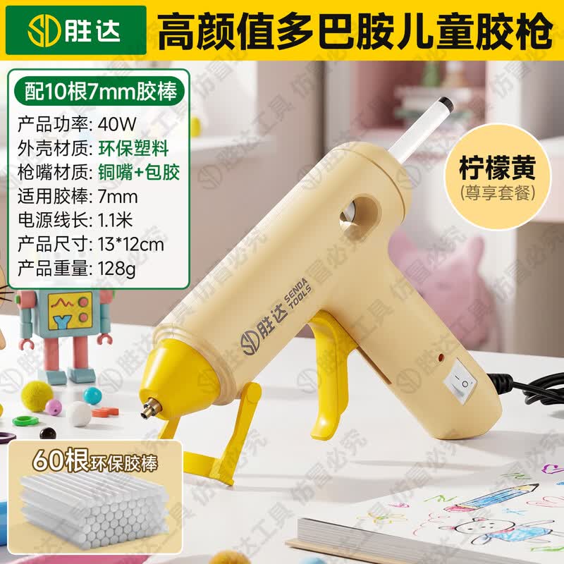 胜达热熔胶枪手工diy家用0滴胶快速出胶儿童幼儿园专用安全防烫 【柠檬黄】升级款胶枪+60根胶棒