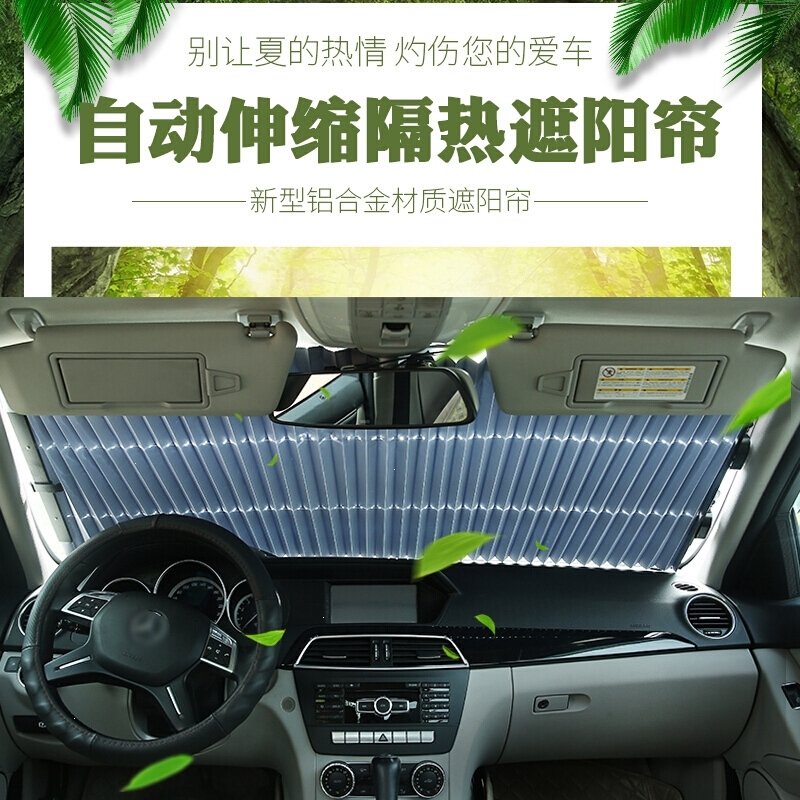 汽车遮阳帘自动伸缩前挡风玻璃遮阳板防晒隔热遮阳挡套装遮光板遮光帘前挡70CM 前档免拆自动伸缩款[货车适应80CM]