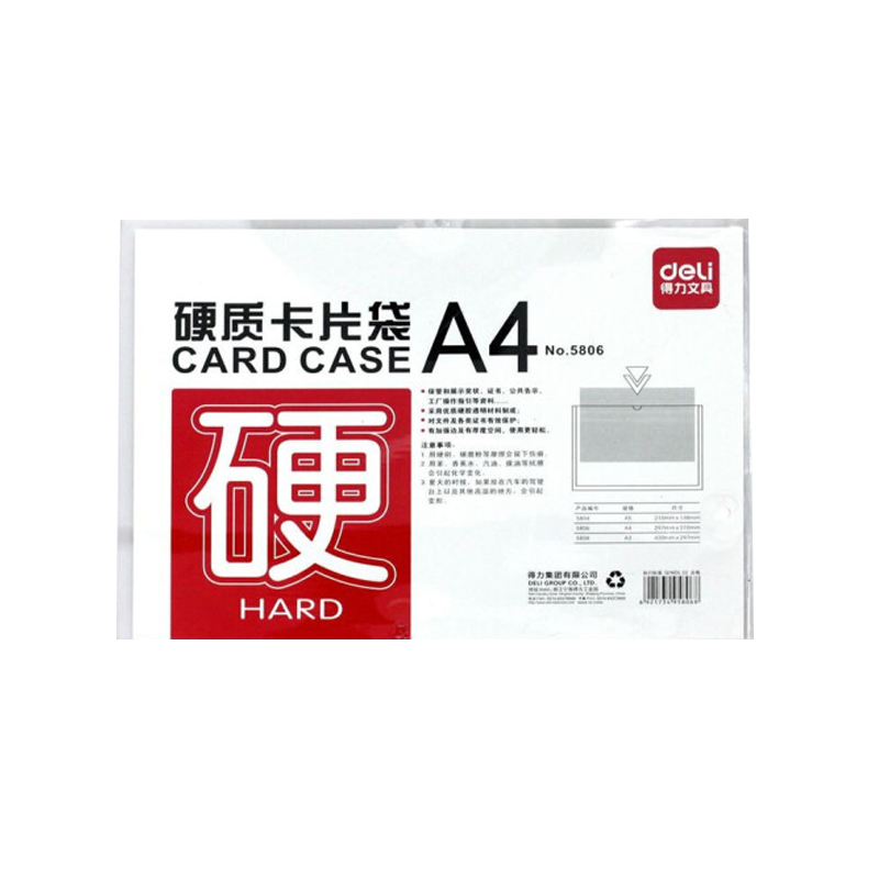 得力 5806 A4硬胶套文件管理卡套卡片袋文件袋文件套A4塑料胶套5个装