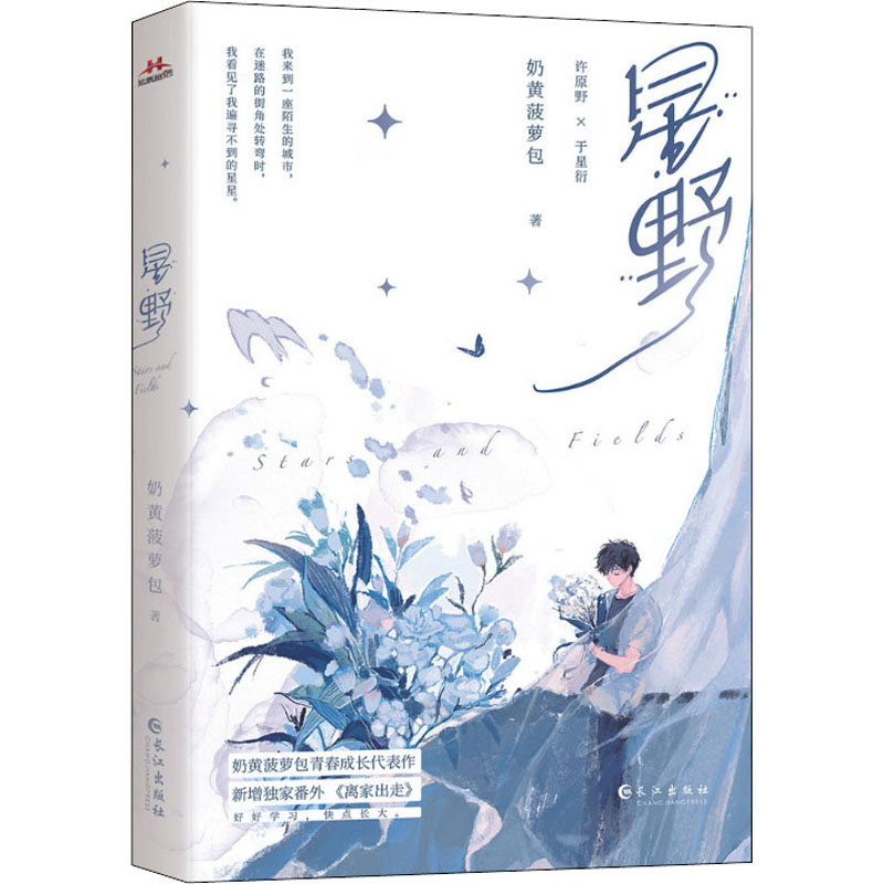 醉染图书星野9787549280827高清大图