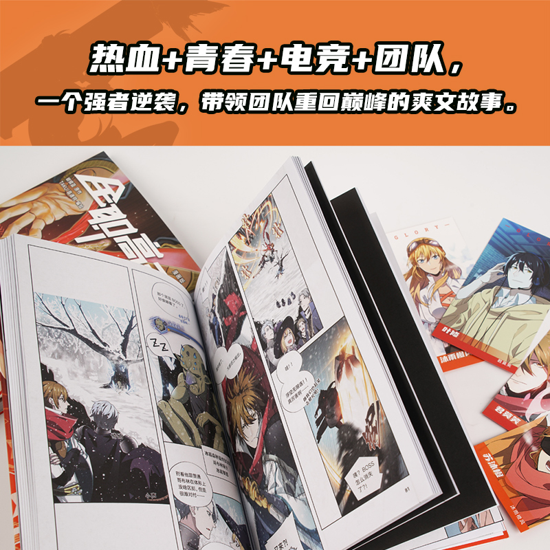 [正版]全职高手漫画版(1+2) 蝴蝶蓝 原著改编全彩漫画 赠精美人物角色卡 热血电竞 腾讯动漫高分作品 出品高清大图