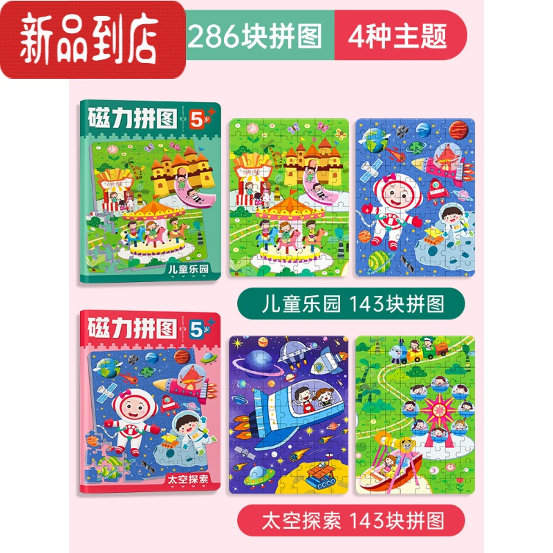 真智力儿童磁性益智力拼图汽车2宝宝3到6岁5幼儿园动物拼板卡通早教玩具 磁力拼图5岁[2册286块拼图]磁性玩具