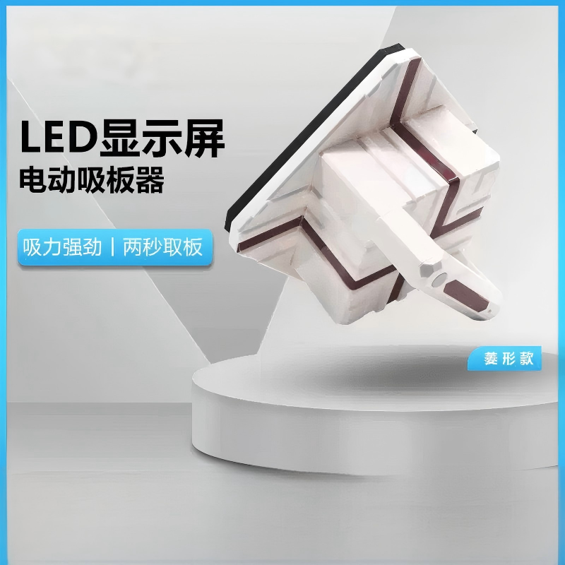 联诚发(LCF) LED显示屏真空电动吸盘,充电款+航空箱 (单位:个)高清大图