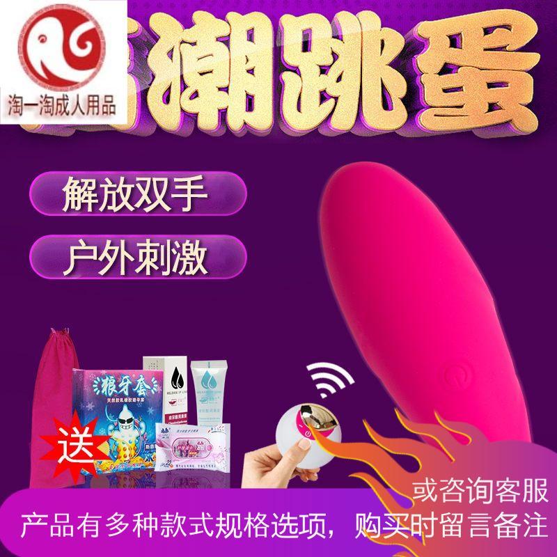 10频无线遥控跳蛋女用静音高潮成人情趣性用品震动学生自慰按摩器