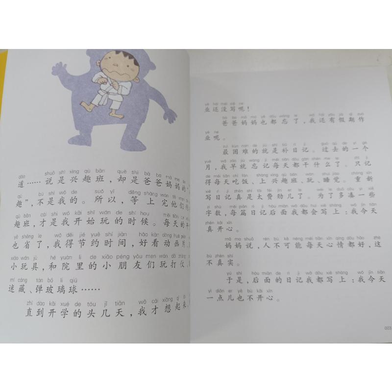 小屁孩日记·一年级屁事多+二年级趣事多(注音版) 黄宇 著 少儿 文轩网