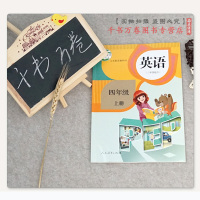 2018年小学四年级英语上册课本人教版教材教科书PEP版4年级 人民教育出版社英语(三年级起点)四年级上册英语书
