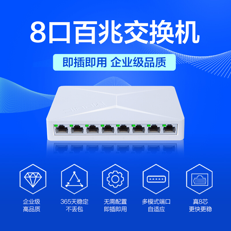 华三(H3C)Magic S2E 8口百兆交换机 网线网络分线器