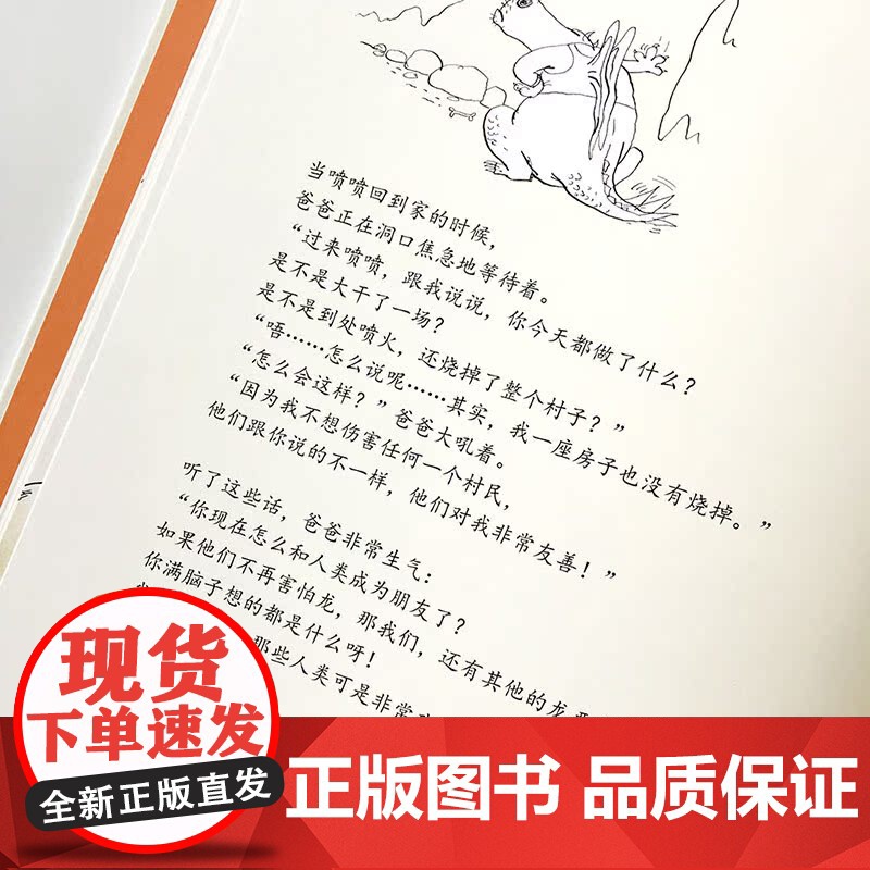 小龙喷喷和爸爸 爸爸与孩子共同成长阿卡狄亚童书馆上海文化出版社高清大图