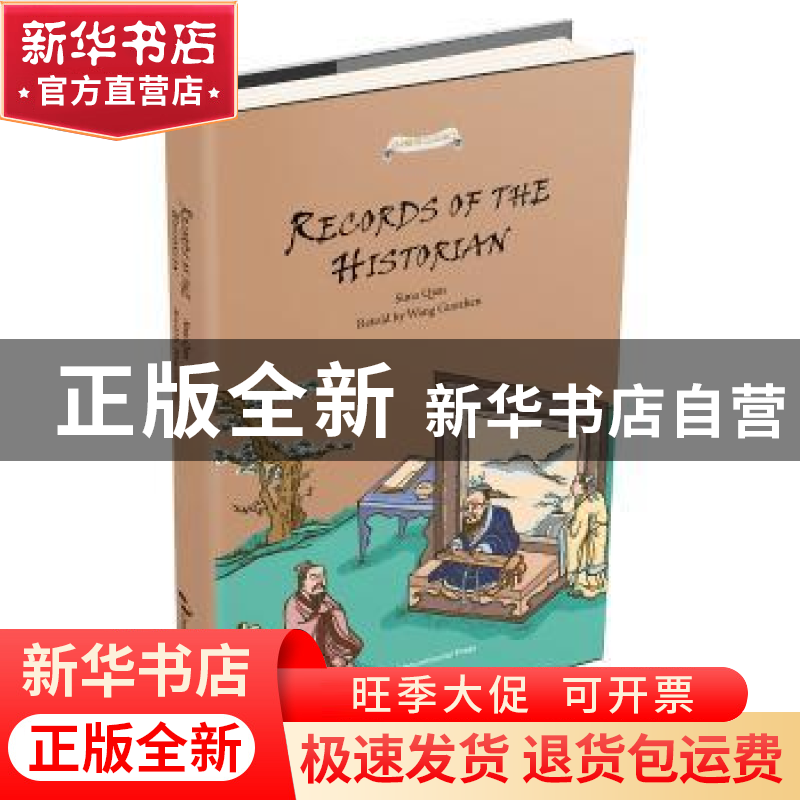 正版 史记故事 王国振改编 五洲传播出版社 9787508530505 书籍高清大图