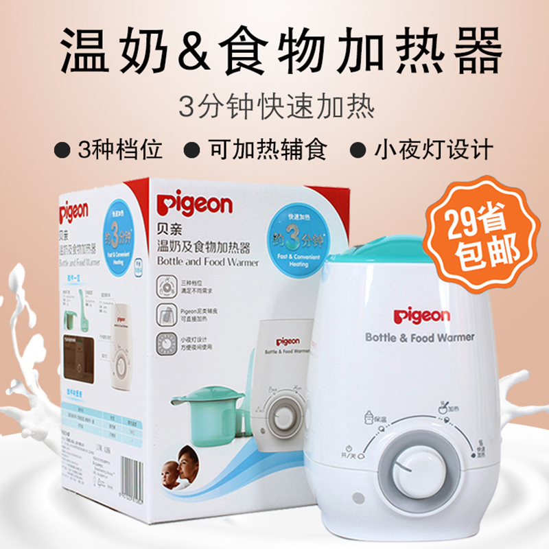 贝亲(Pigeon)暖奶器 婴儿奶瓶消毒器 智能温奶器热奶器加热器 恒温多功能 RA09