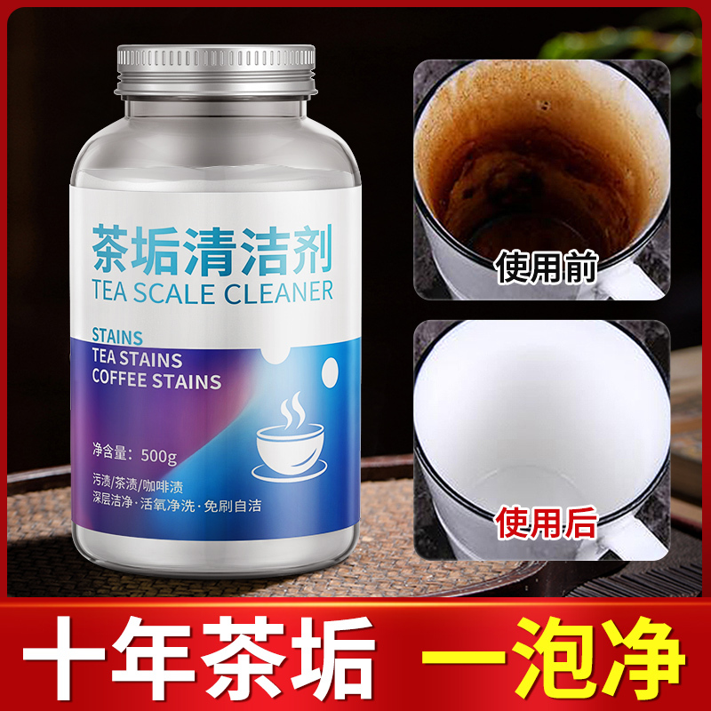 茶垢清洁剂食品级洗杯子茶渍神器去茶杯除茶洉清除剂茶具清洗剂