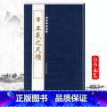 【正版】单本晋王羲之尺牍繁体旁注历代碑帖精粹第二辑行书毛笔书法字帖姨母帖基础实战临摹练习技能技法教程北京工艺美术出版母