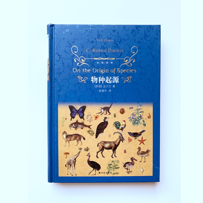 [正版]书店物种起源经典译林 无删减完整版 青少年文学世界名著 达尔文进化论自然科学科普百科全书 课外书初中课外阅读书
