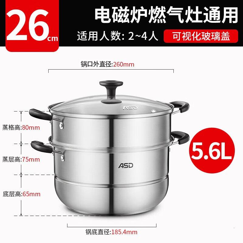 爱仕达蒸锅家用不锈钢锅蒸笼煲汤锅26CM电磁炉燃气通用锅具