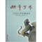 醉染图书赫章可乐2000年发掘报告9787501024414
