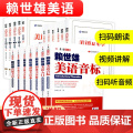 赖世雄美语从头学初级英语初中高中同步练习册详解美语音标入门知语文化英语自学上册下册赖世雄中高级赖氏经典英语语法教材语法书