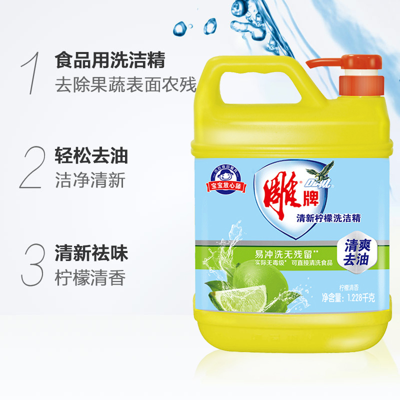 雕牌洗洁精清新柠檬1.228kg大桶装家庭装家用厨房清洁果蔬不伤手