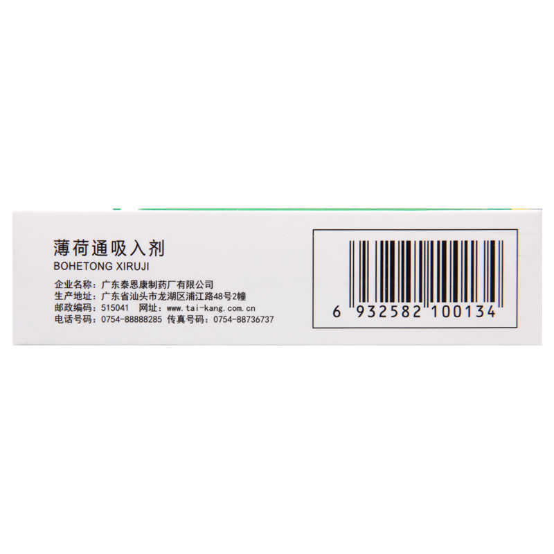 [3支]五环牌薄荷通吸入剂0.97g/盒*3支散风开窍感冒鼻塞的辅助用药