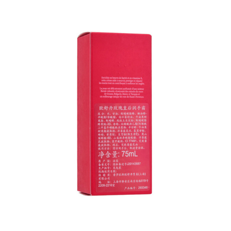 欧舒丹(L’OCCITANE) 玫瑰皇后润手霜 75ml